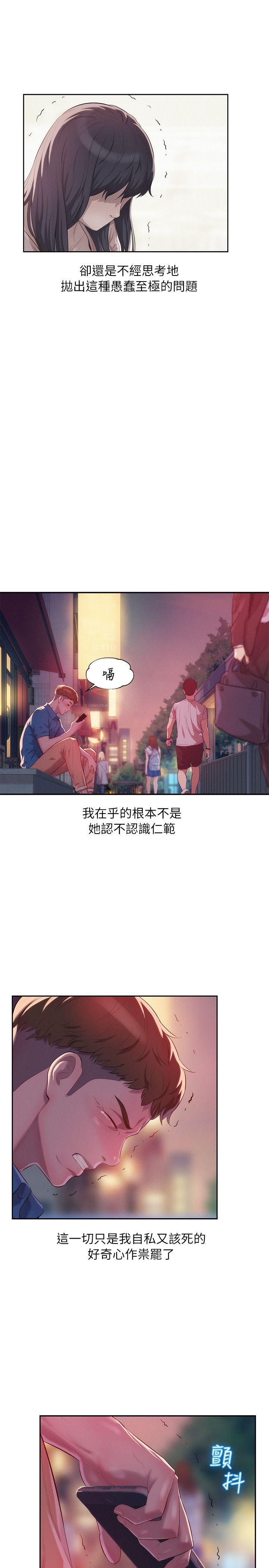 新生淫乱日记 第39話 - 妙計 第9页