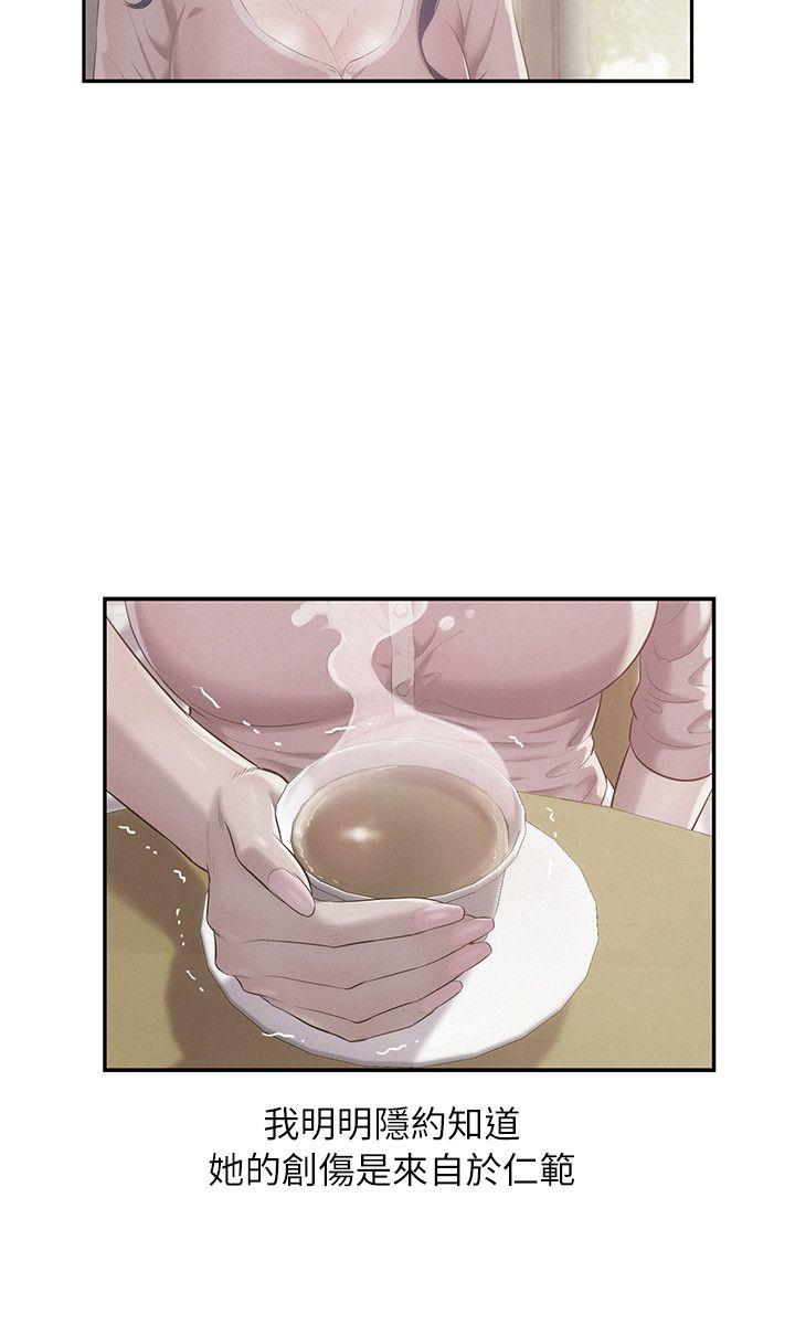 新生淫乱日记 第39話 - 妙計 第8页