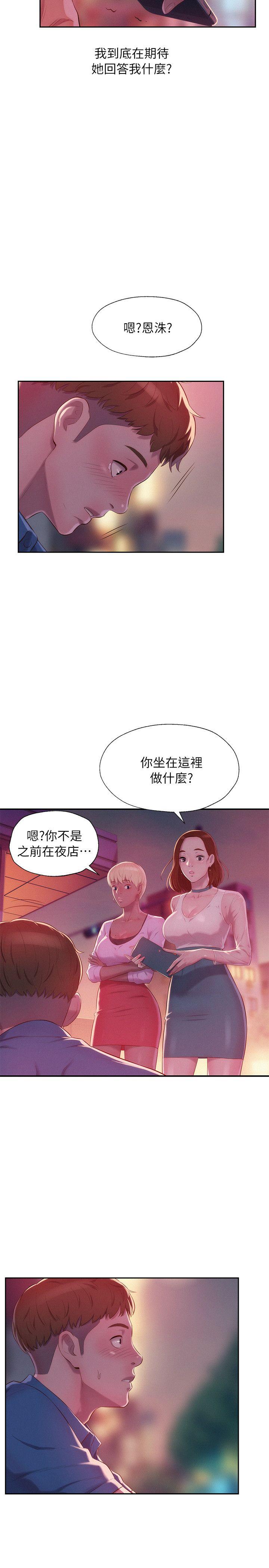 新生淫乱日记 第39話 - 妙計 第10页
