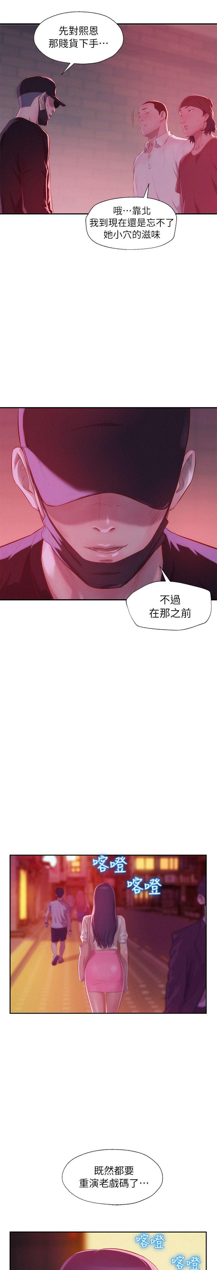 新生淫乱日记 第39話 - 妙計 第28页