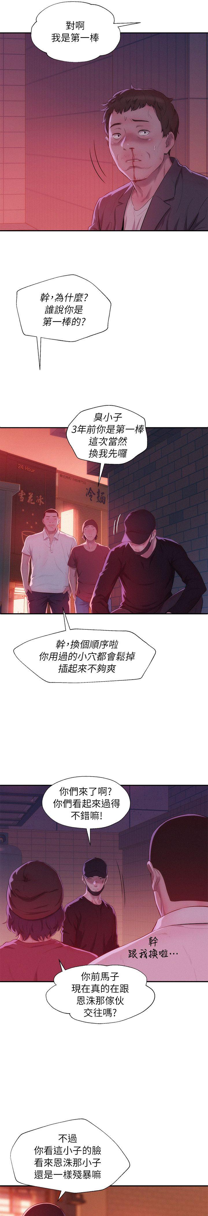 新生淫乱日记 第39話 - 妙計 第25页