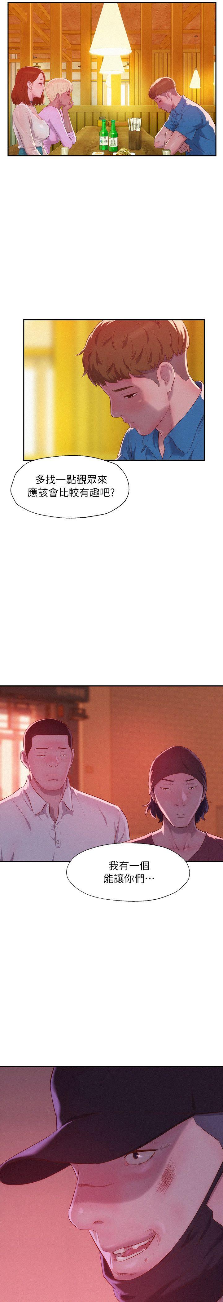 新生淫乱日记 第39話 - 妙計 第30页