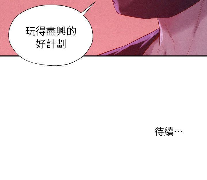 新生淫乱日记 第39話 - 妙計 第31页