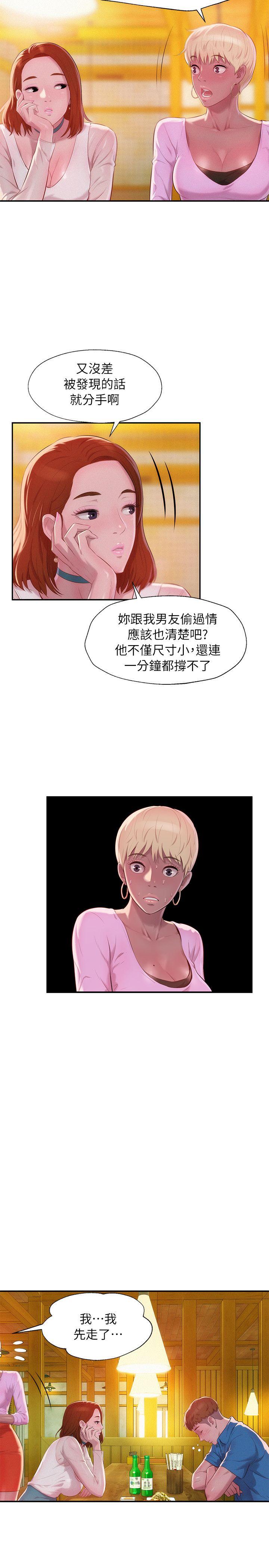 新生淫乱日记 第40話 - 跟我交往吧 第5页