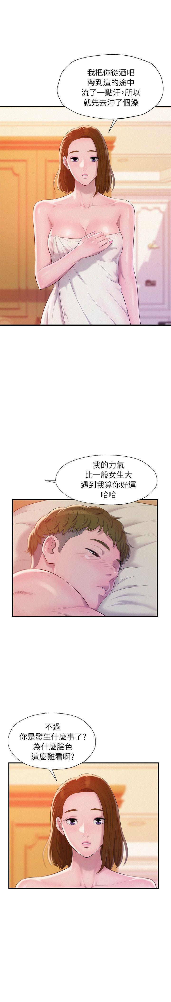 新生淫乱日记 第40話 - 跟我交往吧 第13页