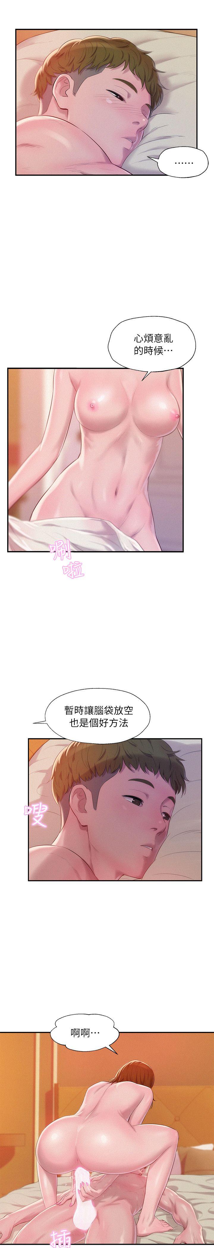 新生淫乱日记 第40話 - 跟我交往吧 第14页