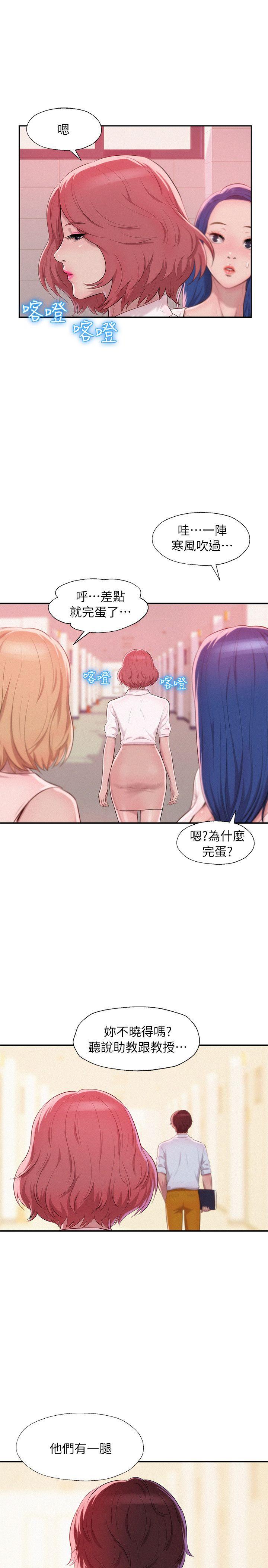 新生淫乱日记 第40話 - 跟我交往吧 第19页