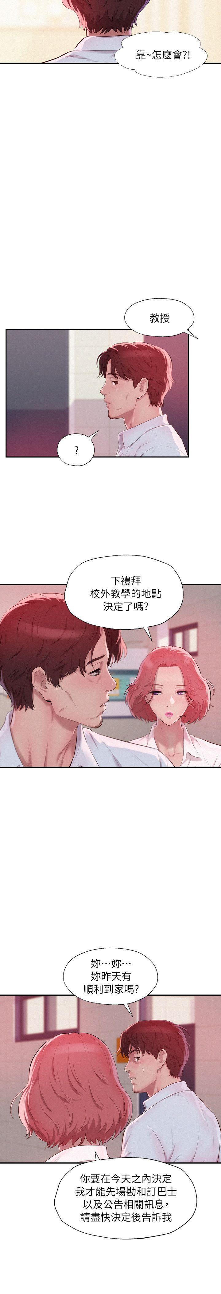 新生淫乱日记 第40話 - 跟我交往吧 第20页