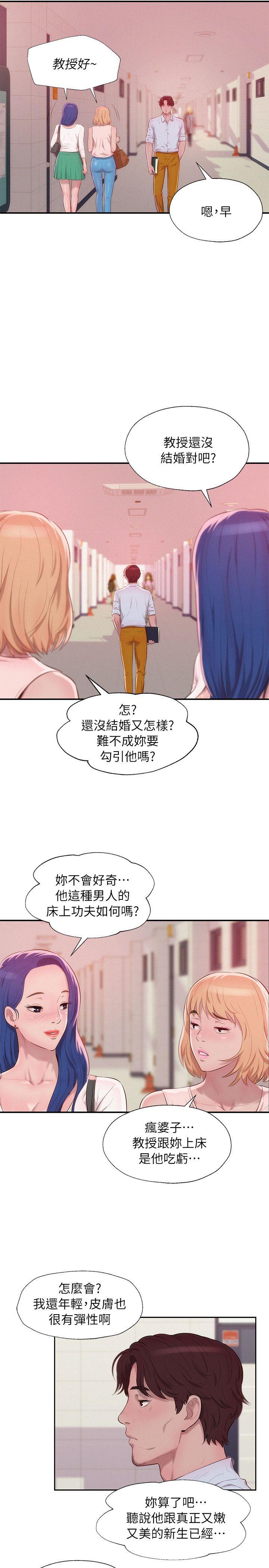 新生淫乱日记 第40話 - 跟我交往吧 第17页