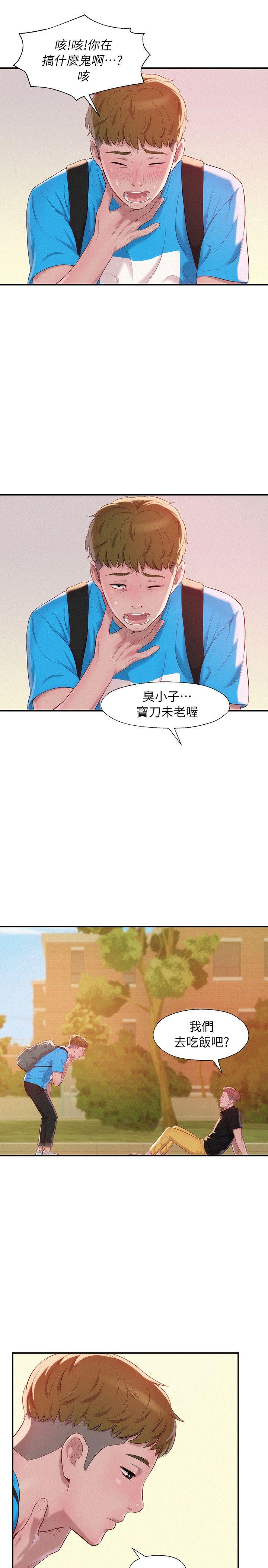 新生淫乱日记 第41話 - 我對你太失望了 第15页