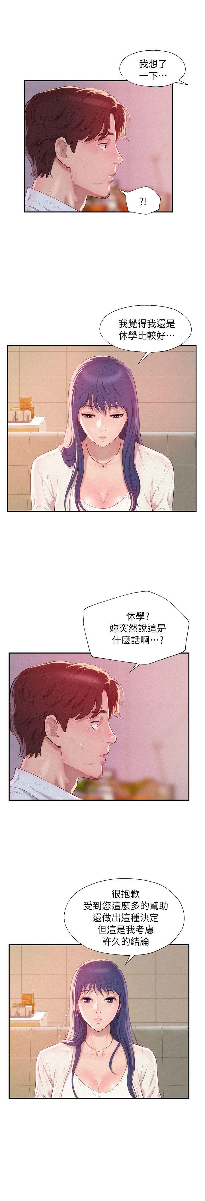 新生淫乱日记 第41話 - 我對你太失望了 第18页