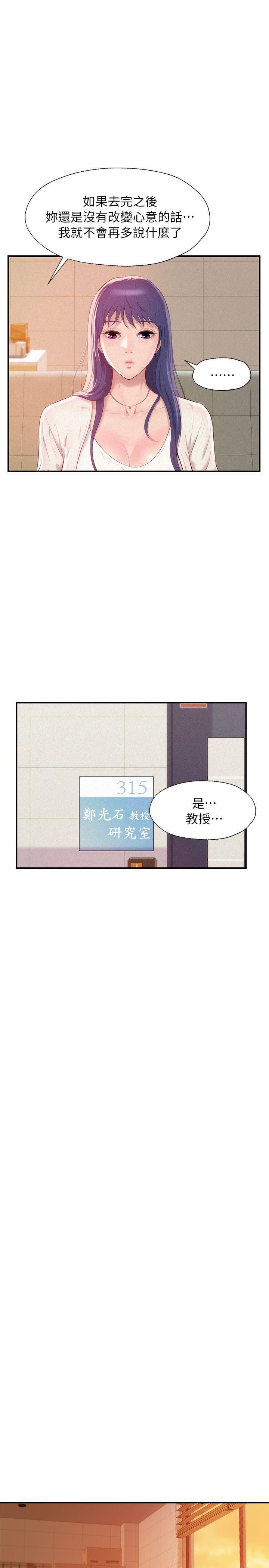 新生淫乱日记 第41話 - 我對你太失望了 第21页