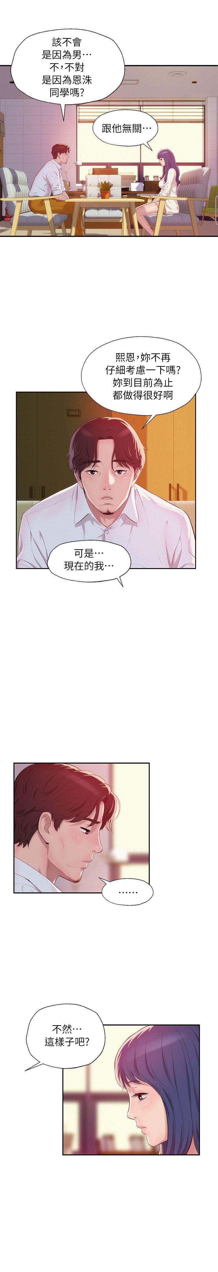 新生淫乱日记 第41話 - 我對你太失望了 第19页