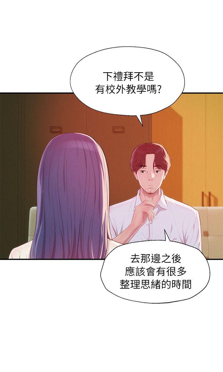 新生淫乱日记 第41話 - 我對你太失望了 第20页
