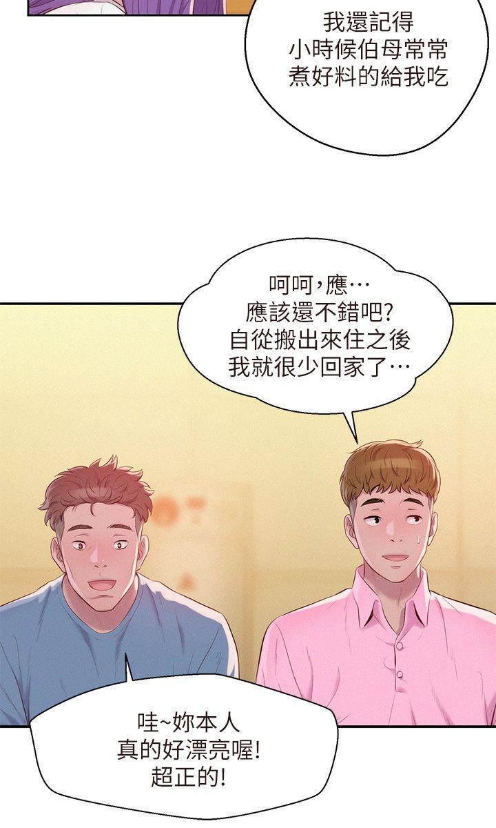 新生淫乱日记 第43話 - 你有女朋友嗎? 第6页