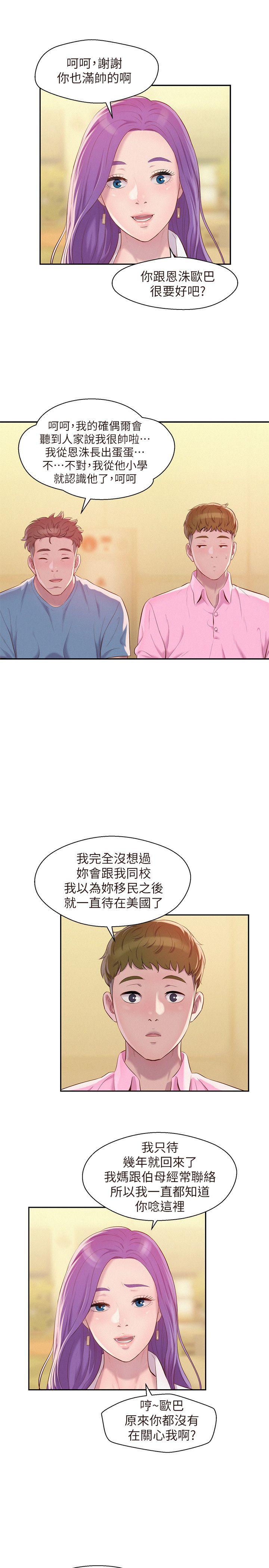 新生淫乱日记 第43話 - 你有女朋友嗎? 第7页