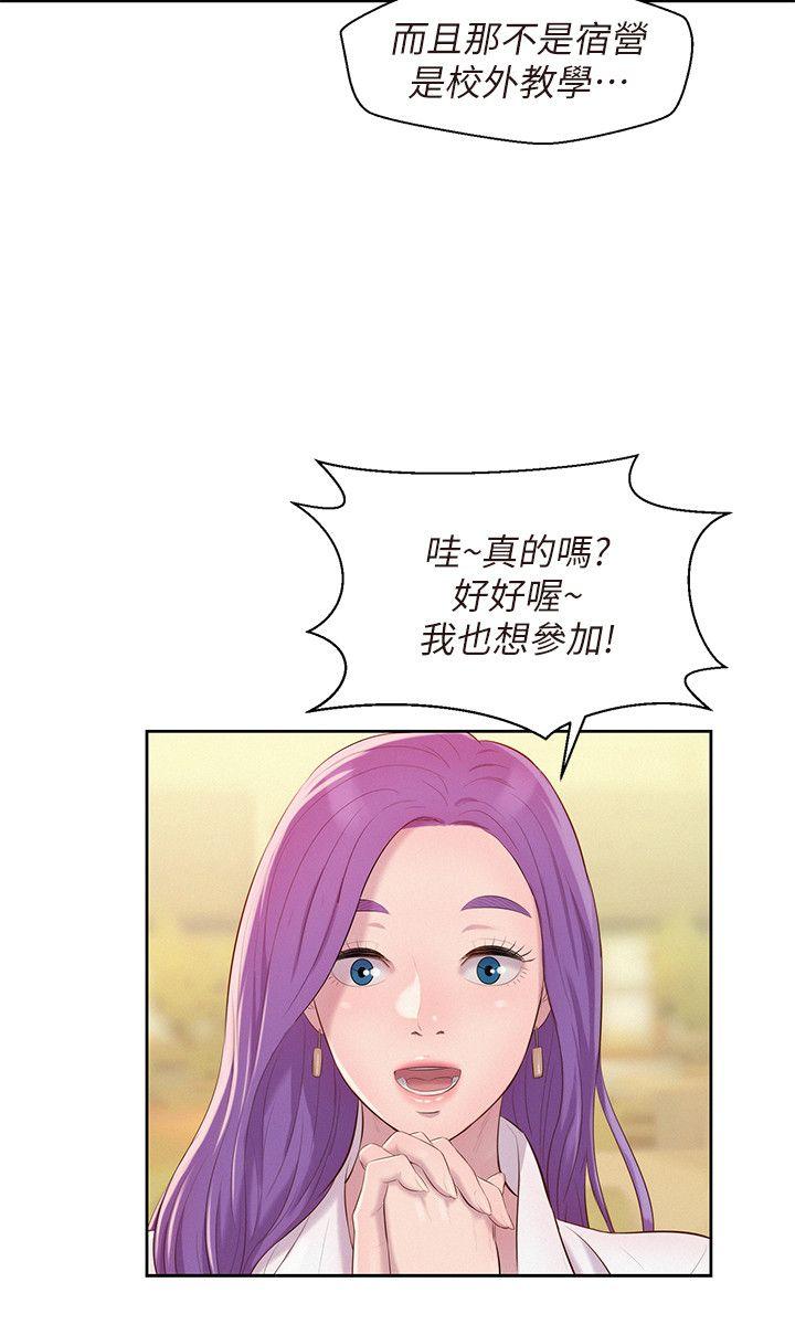 新生淫乱日记 第43話 - 你有女朋友嗎? 第12页
