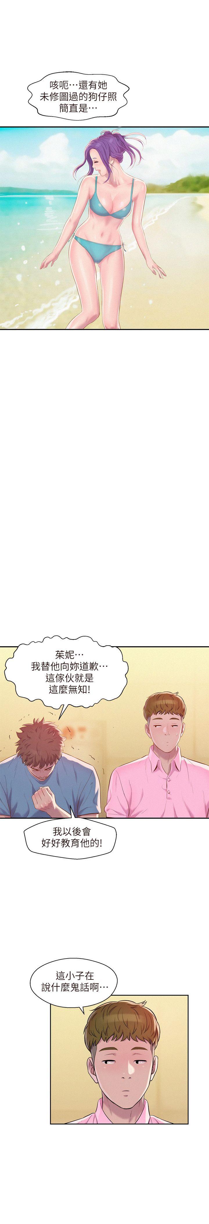 新生淫乱日记 第43話 - 你有女朋友嗎? 第10页