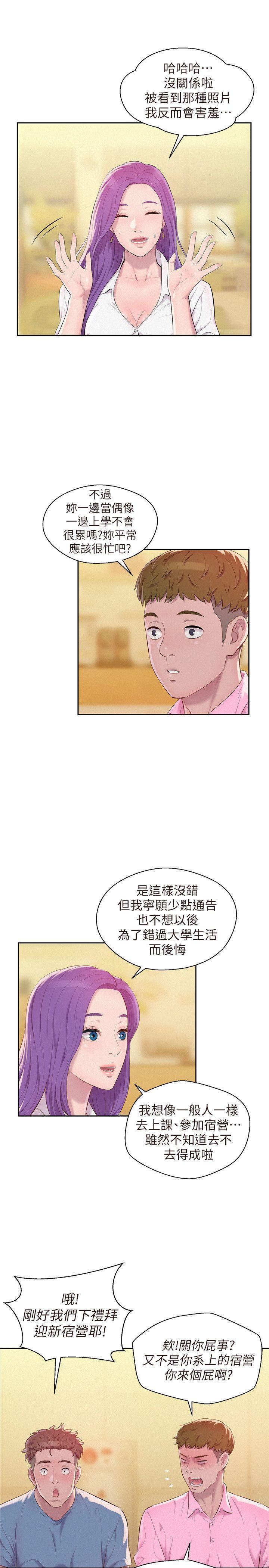 新生淫乱日记 第43話 - 你有女朋友嗎? 第11页