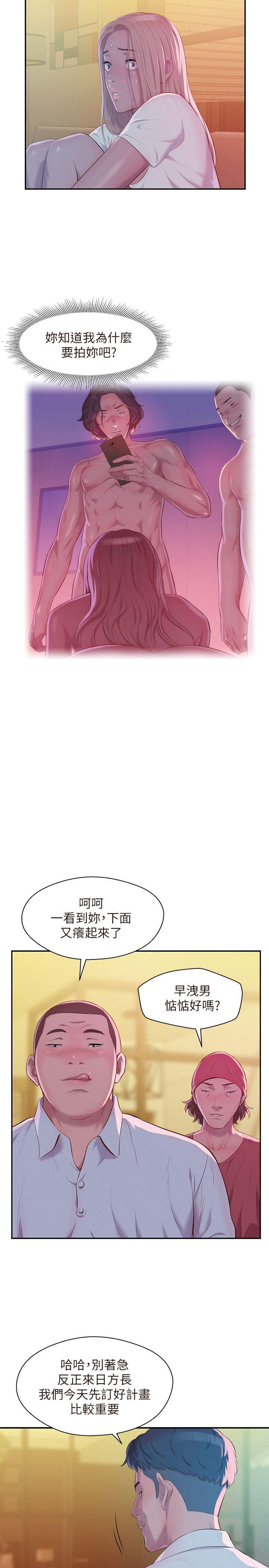 新生淫乱日记 第43話 - 你有女朋友嗎? 第17页