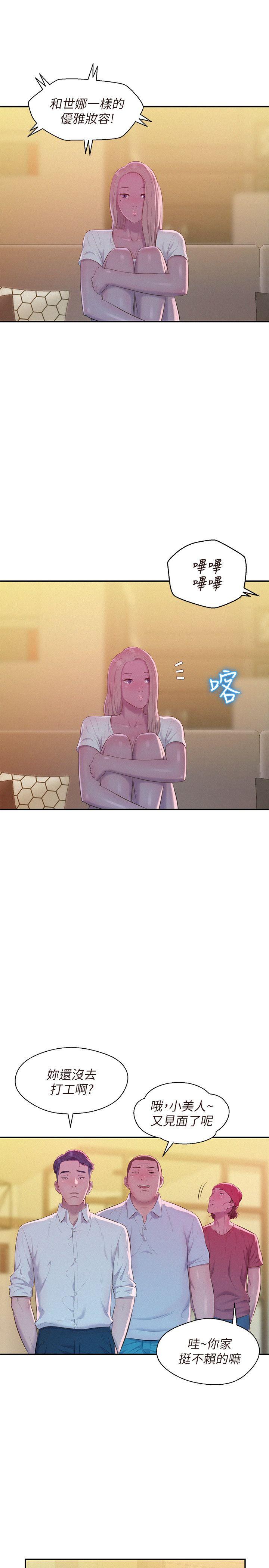 新生淫乱日记 第43話 - 你有女朋友嗎? 第16页
