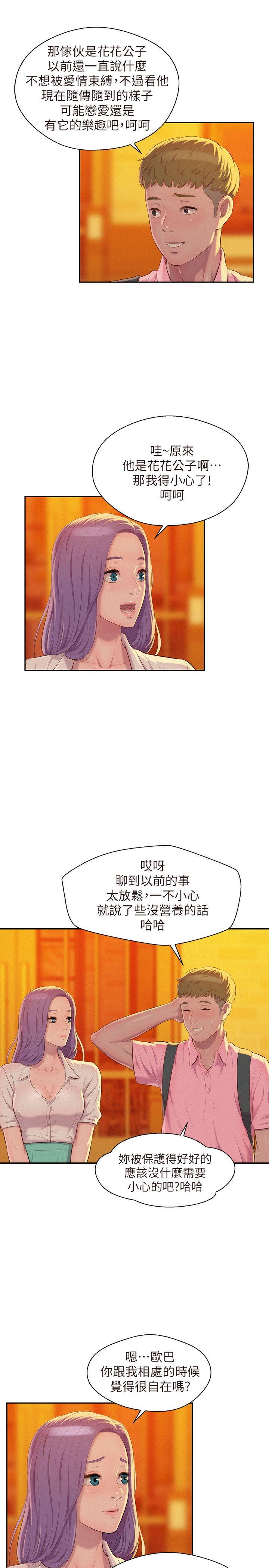 新生淫乱日记 第43話 - 你有女朋友嗎? 第25页