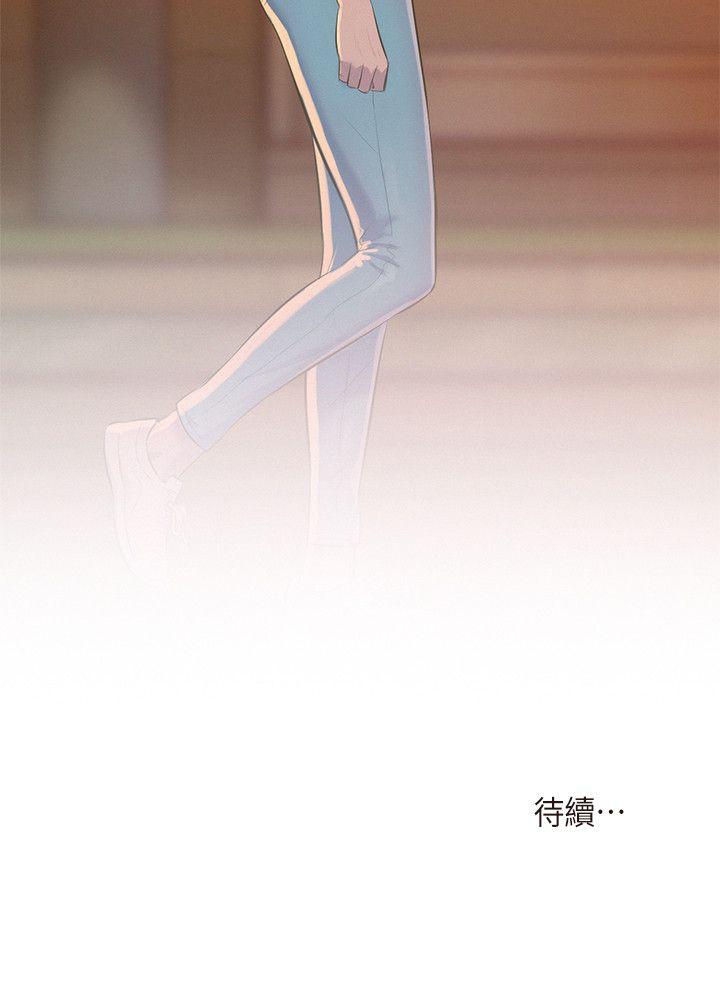 新生淫乱日记 第43話 - 你有女朋友嗎? 第29页