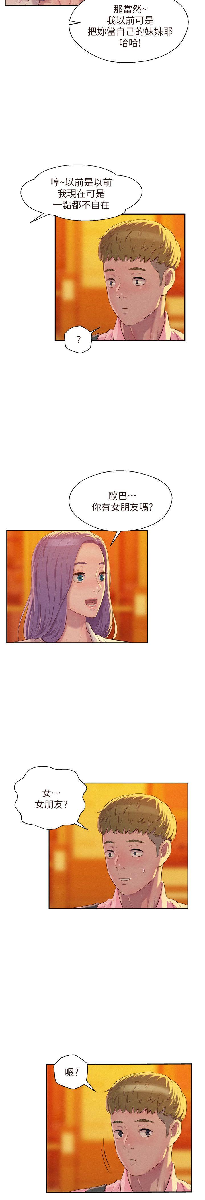 新生淫乱日记 第43話 - 你有女朋友嗎? 第26页
