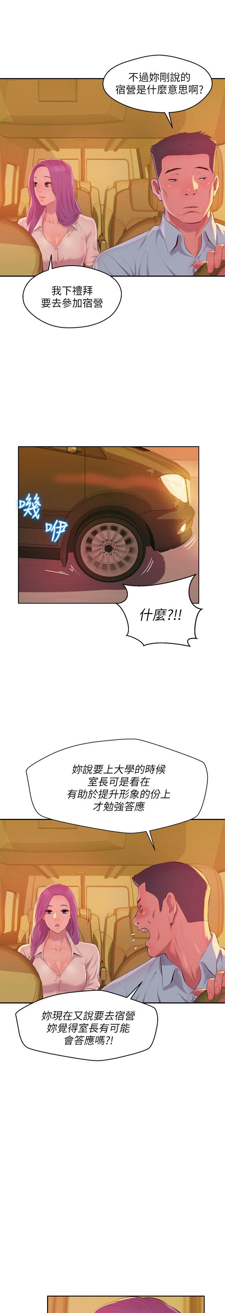 新生淫乱日记 第44話 - 橫刀奪愛 第9页