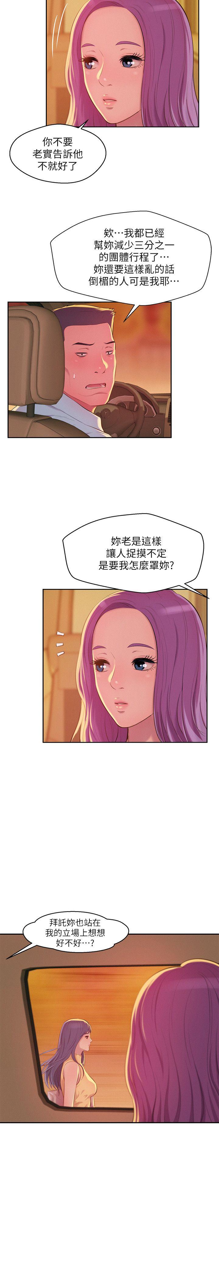 新生淫乱日记 第44話 - 橫刀奪愛 第10页