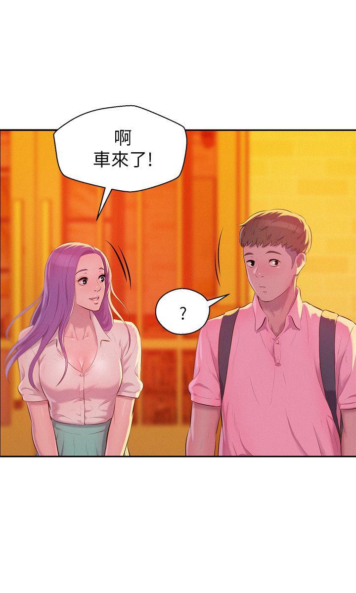 新生淫乱日记 第44話 - 橫刀奪愛 第5页