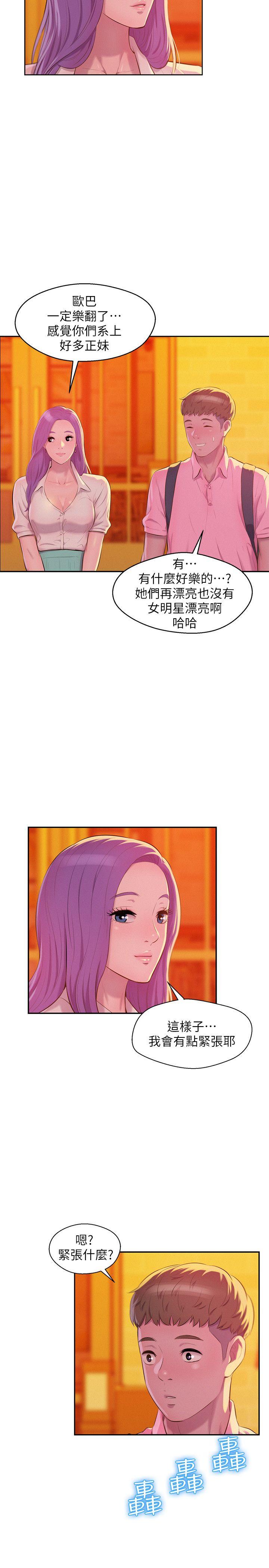 新生淫乱日记 第44話 - 橫刀奪愛 第4页