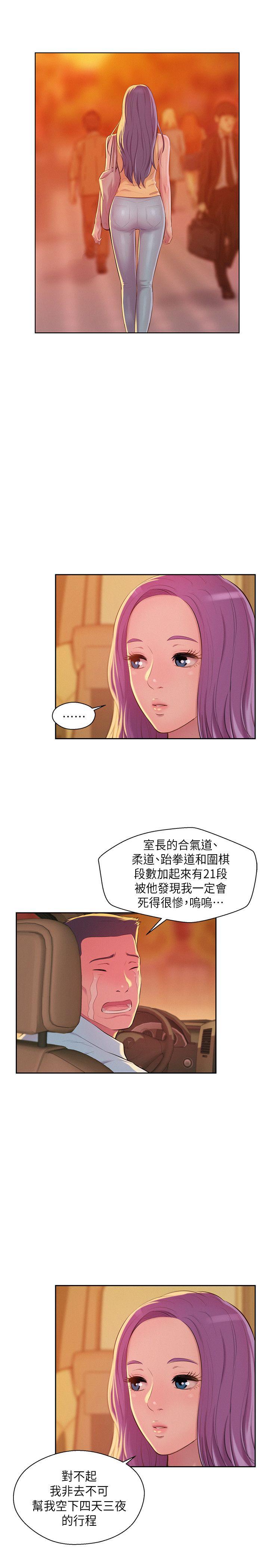 新生淫乱日记 第44話 - 橫刀奪愛 第12页