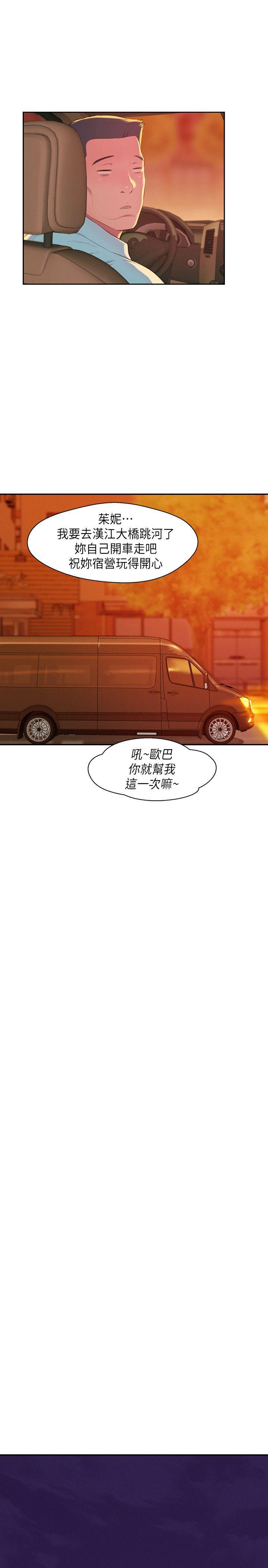 新生淫乱日记 第44話 - 橫刀奪愛 第13页