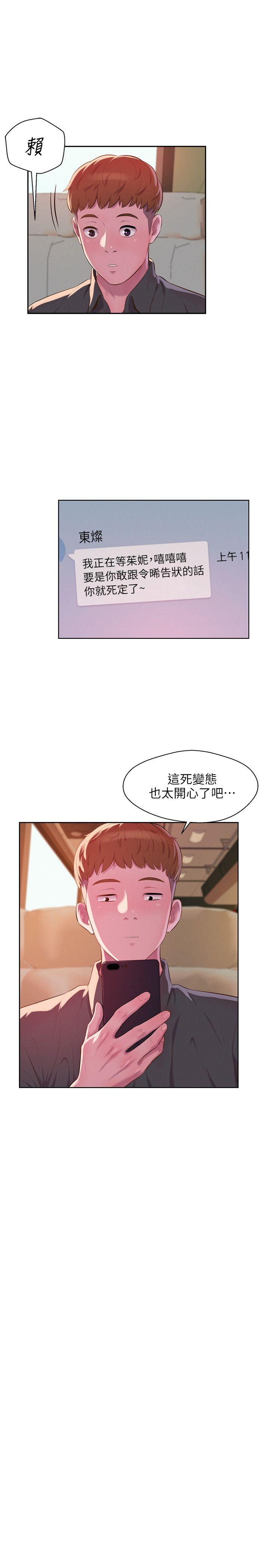 新生淫乱日记 第44話 - 橫刀奪愛 第18页