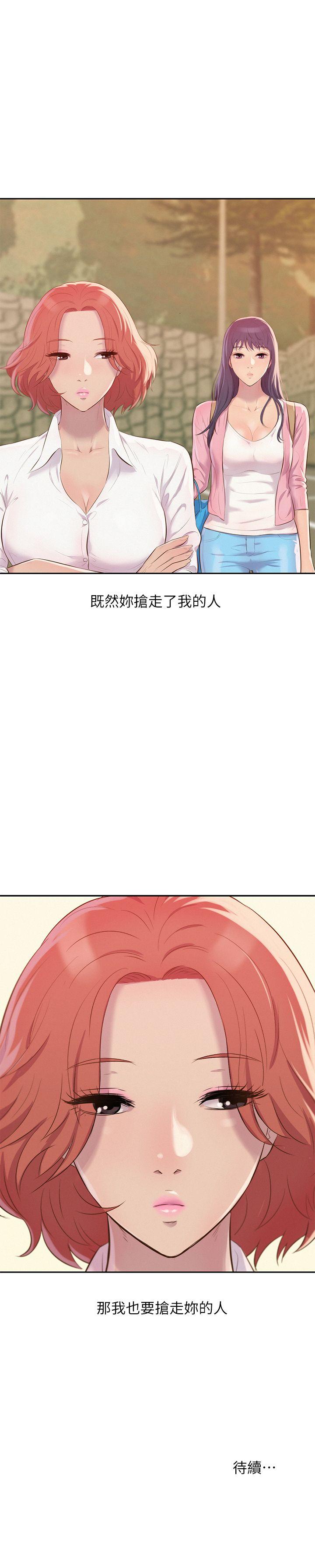 新生淫乱日记 第44話 - 橫刀奪愛 第30页