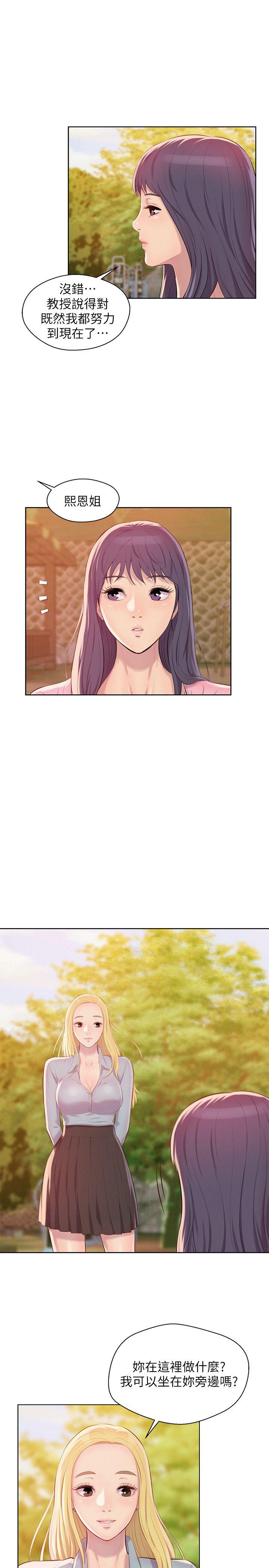 新生淫乱日记 第45話 - 助教的滋味 第11页