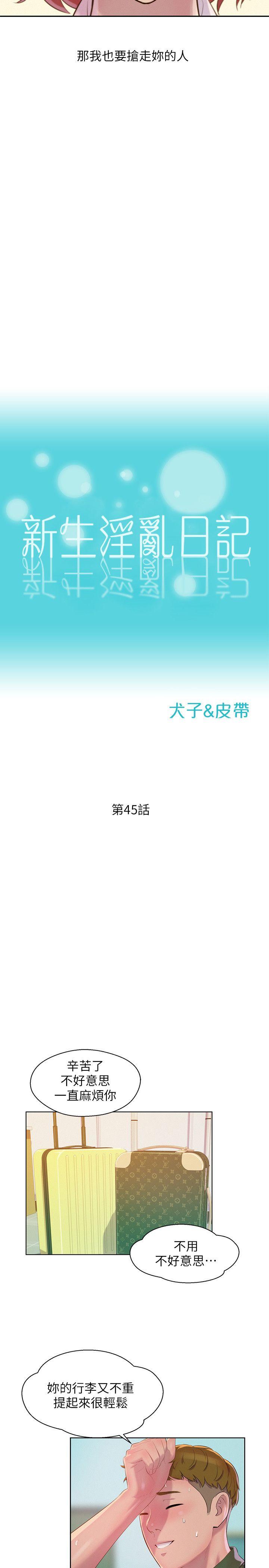 新生淫乱日记 第45話 - 助教的滋味 第2页