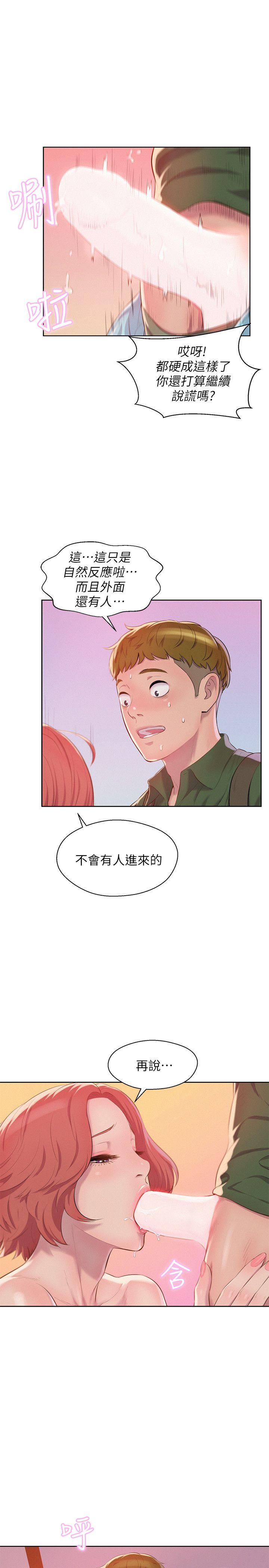 新生淫乱日记 第45話 - 助教的滋味 第7页