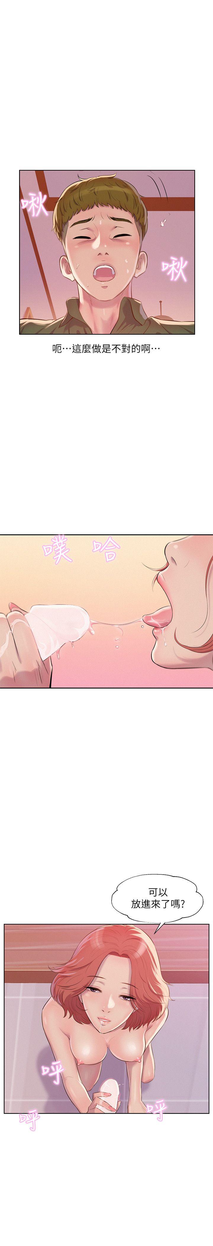 新生淫乱日记 第45話 - 助教的滋味 第17页