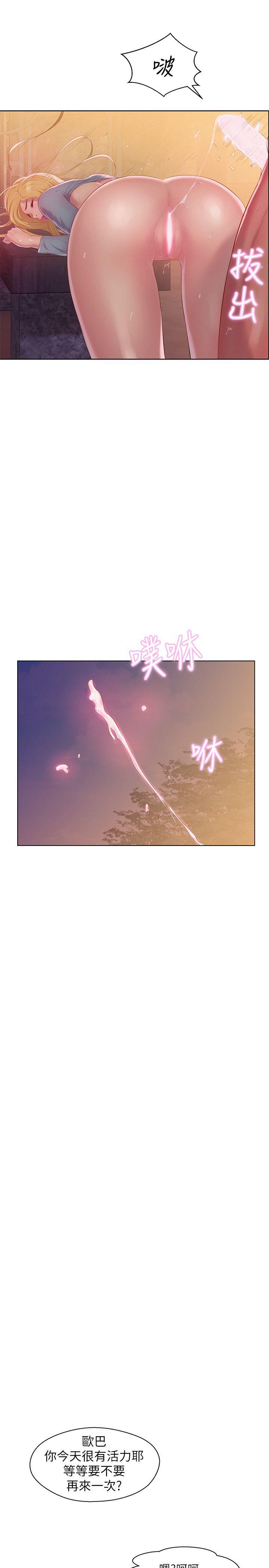 新生淫乱日记 第46話 - 雅純的誘惑 第8页
