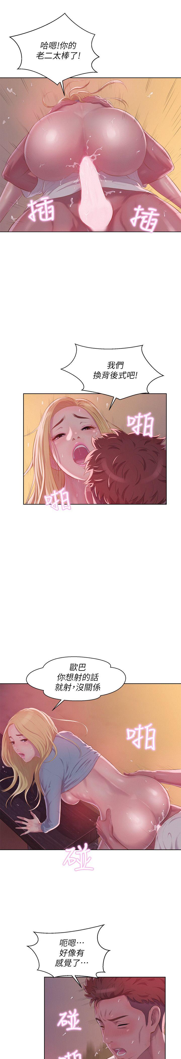 新生淫乱日记 第46話 - 雅純的誘惑 第5页