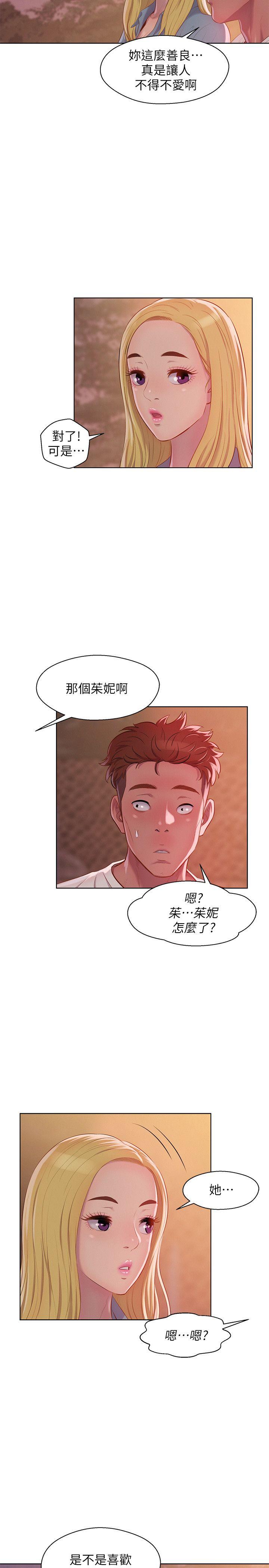 新生淫乱日记 第46話 - 雅純的誘惑 第11页