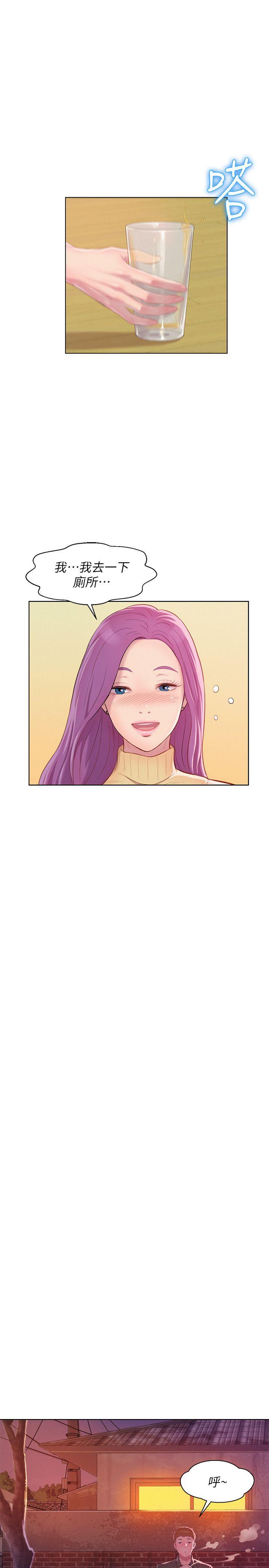 新生淫乱日记 第46話 - 雅純的誘惑 第16页