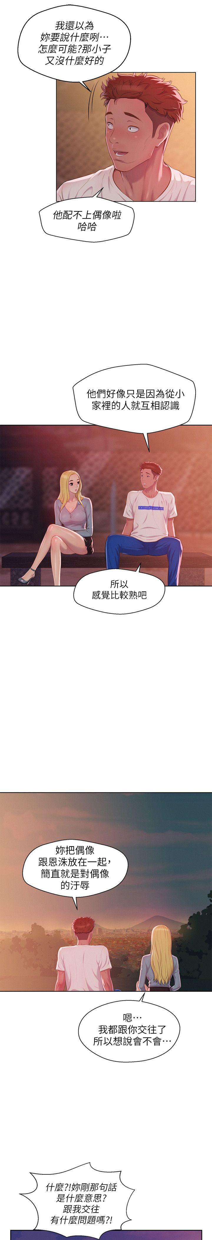 新生淫乱日记 第46話 - 雅純的誘惑 第13页