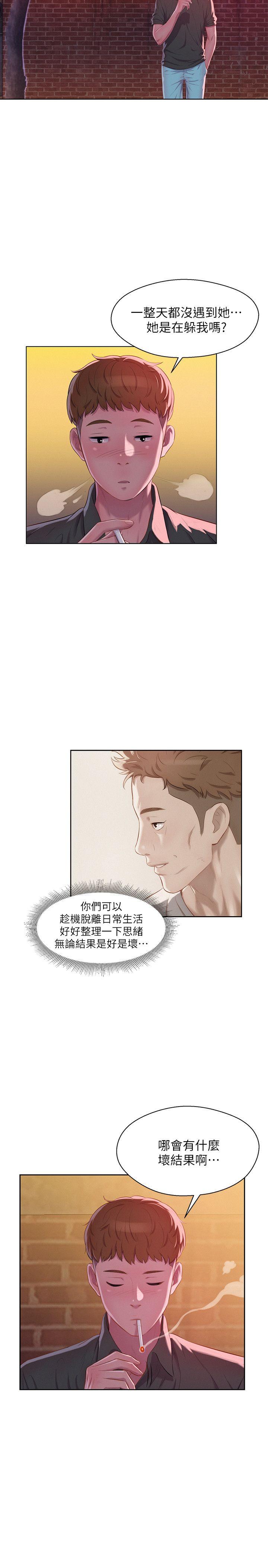 新生淫乱日记 第46話 - 雅純的誘惑 第17页