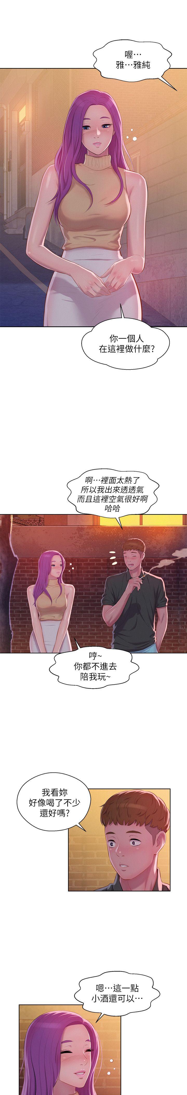 新生淫乱日记 第46話 - 雅純的誘惑 第19页