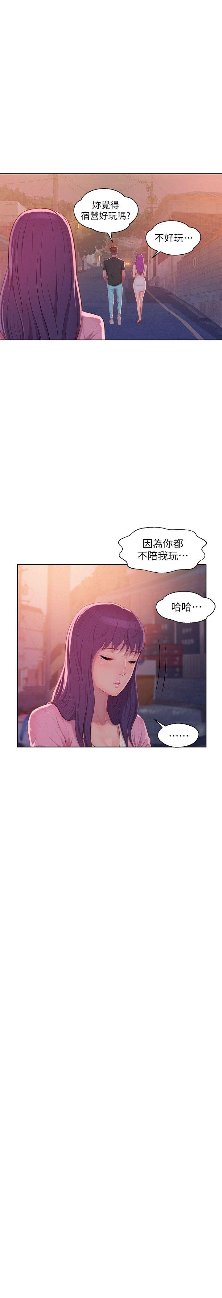 新生淫乱日记 第46話 - 雅純的誘惑 第22页