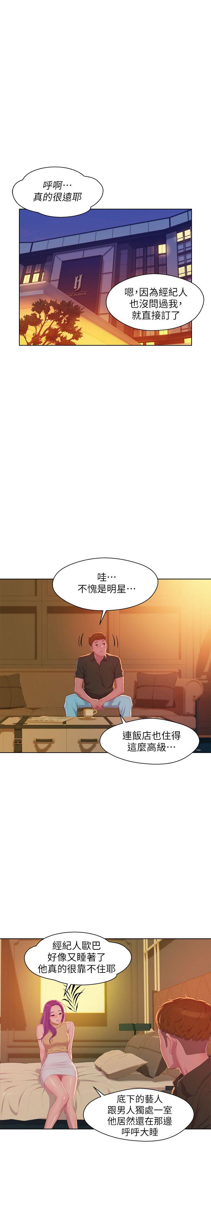 新生淫乱日记 第46話 - 雅純的誘惑 第23页
