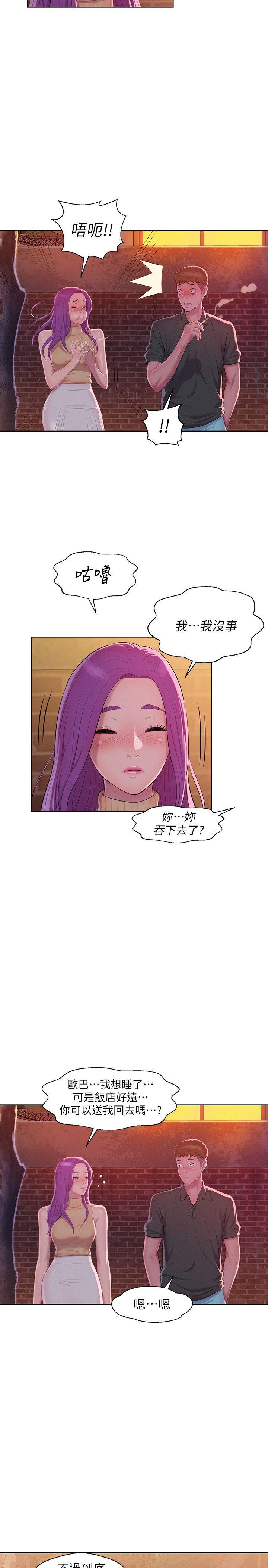 新生淫乱日记 第46話 - 雅純的誘惑 第20页